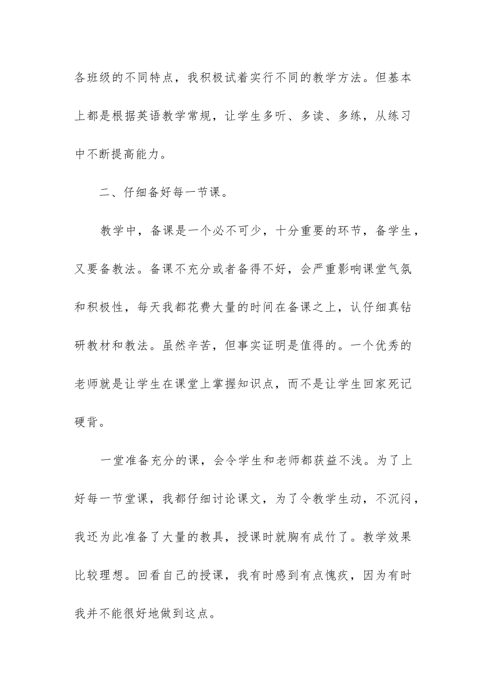 小学英语教学工作总结第二学期_第2页