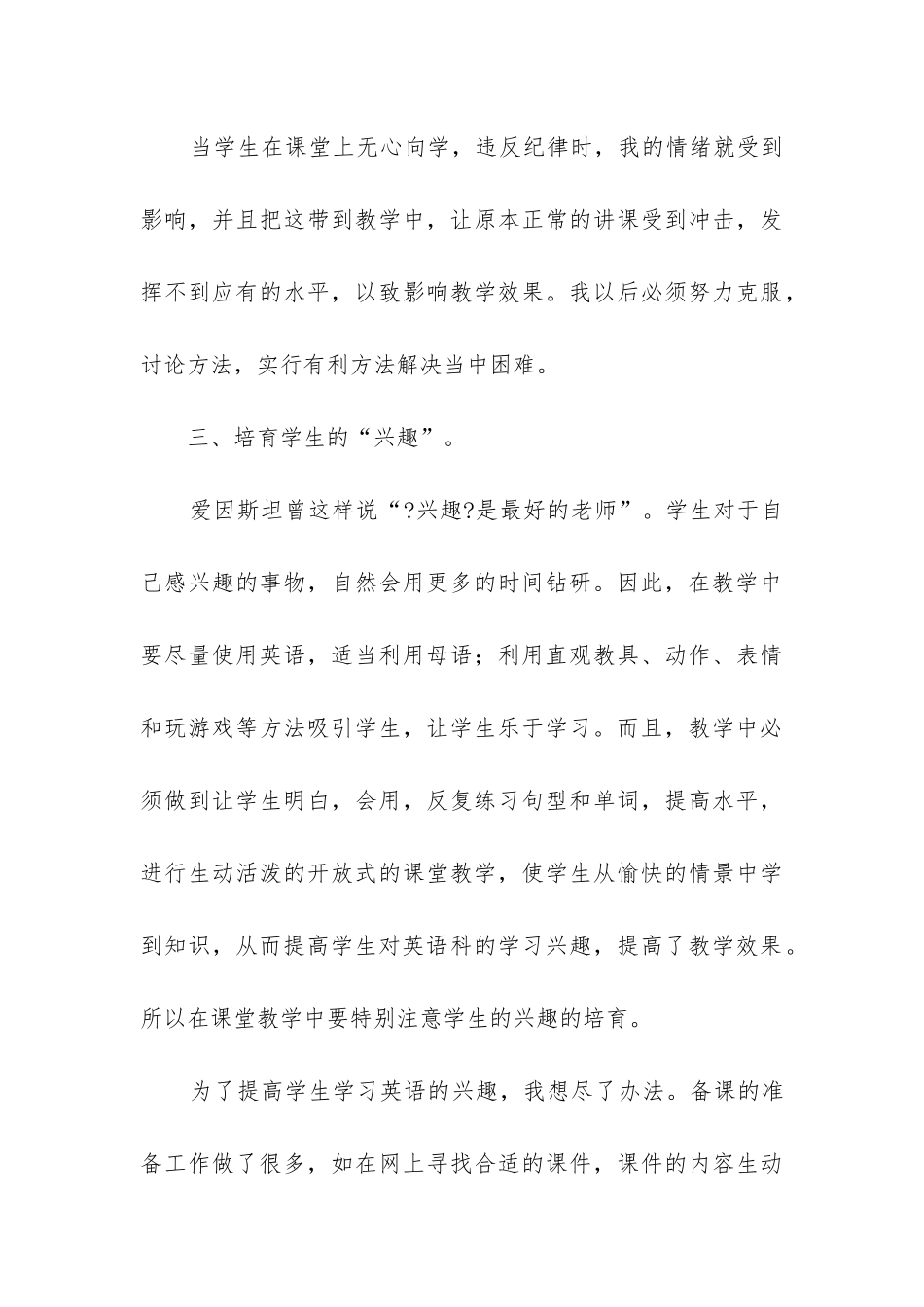 小学英语教学工作总结第二学期_第3页