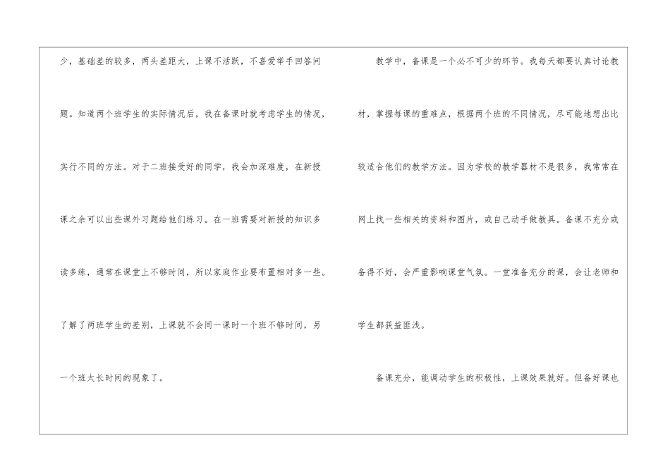 小学英语教学工作总结三篇_第2页