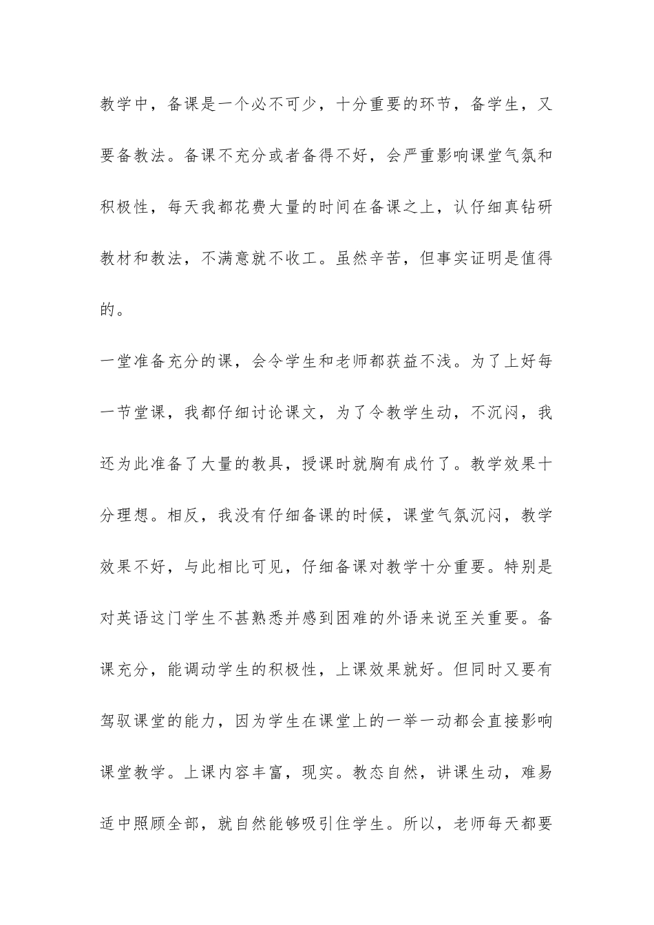 小学英语教学工作期末总结-_第2页