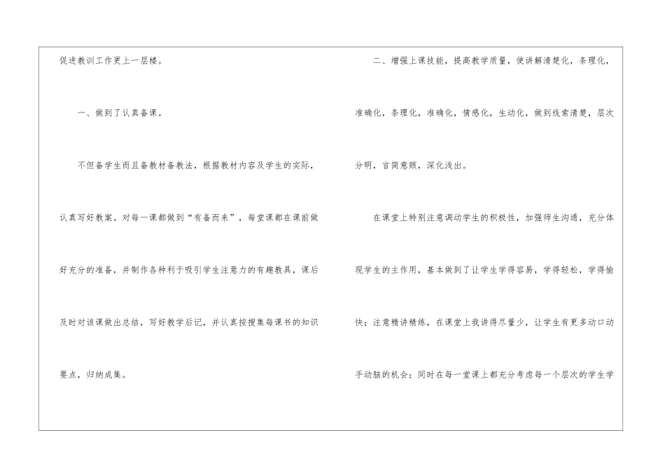 小学英语教学工作的经验总结_第2页