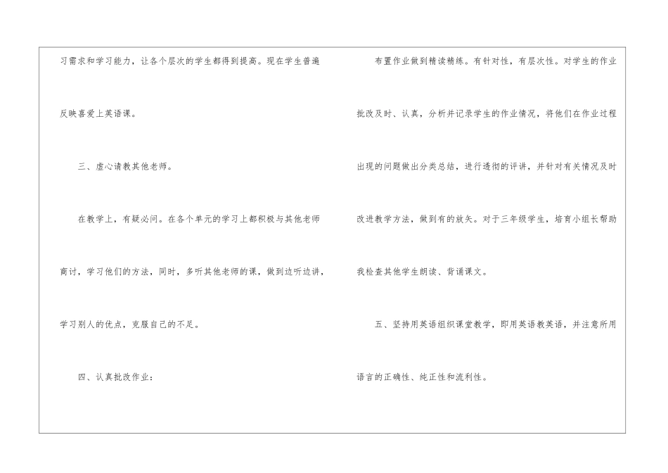 小学英语教学工作的经验总结_第3页