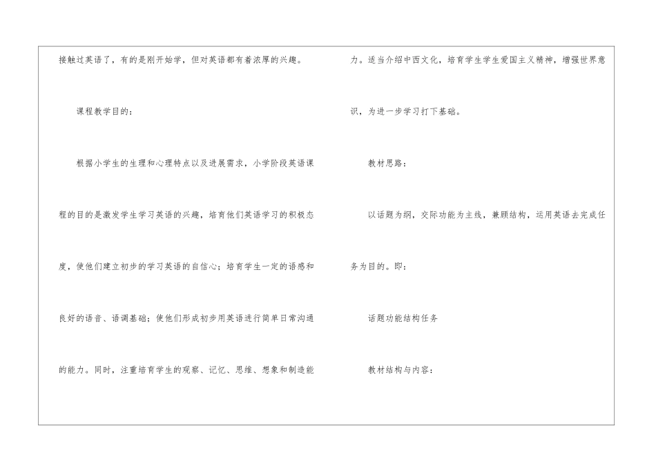 小学英语教学工作计划_第2页