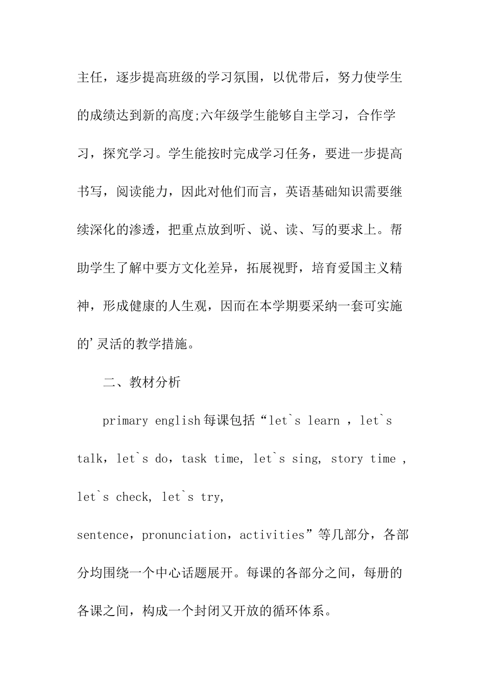 小学英语教学工作计划参考_第2页