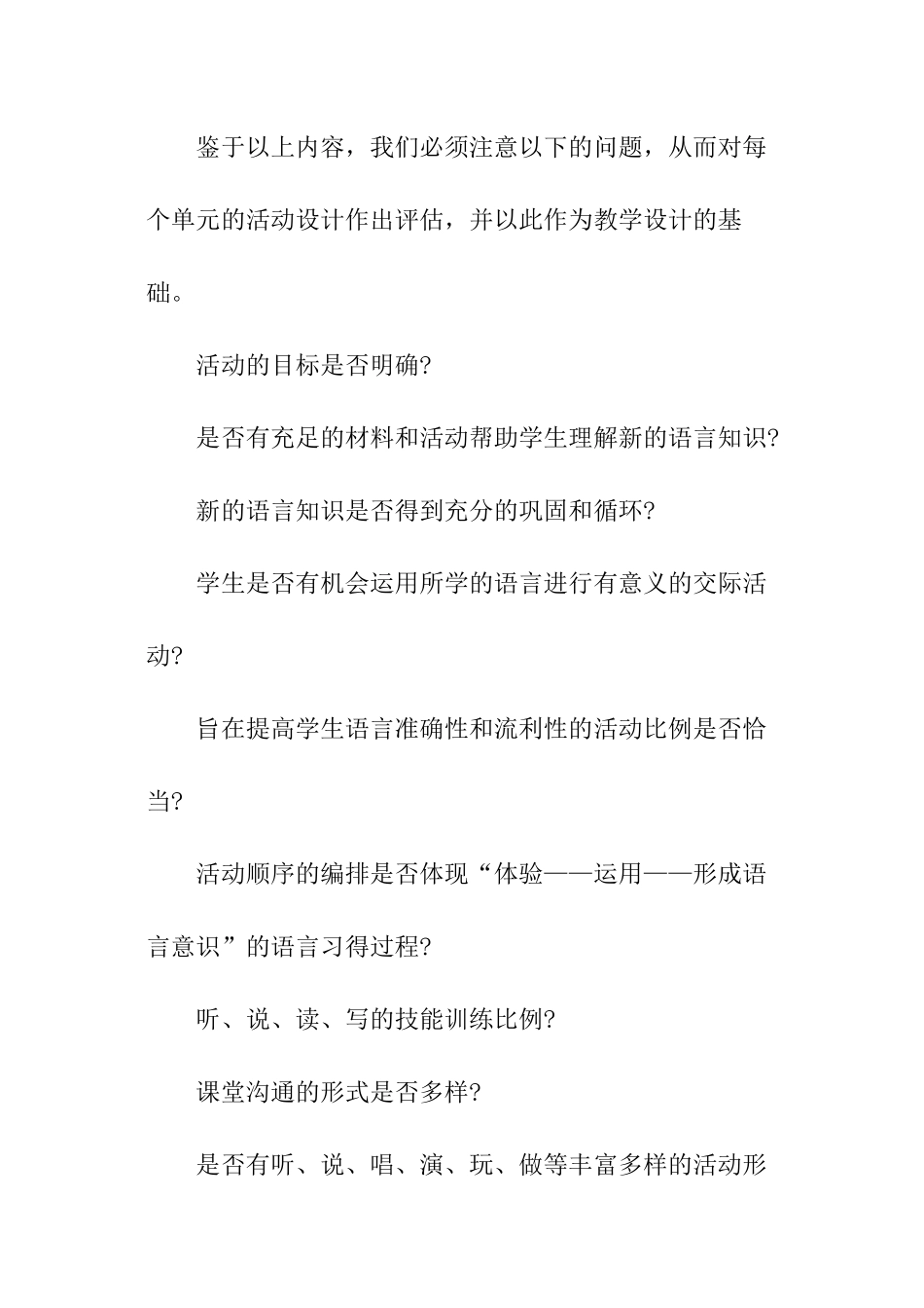 小学英语教学工作计划参考_第3页