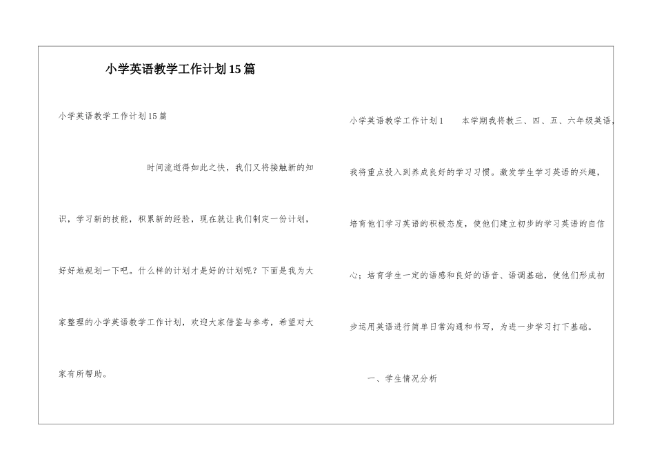 小学英语教学工作计划15篇_第1页