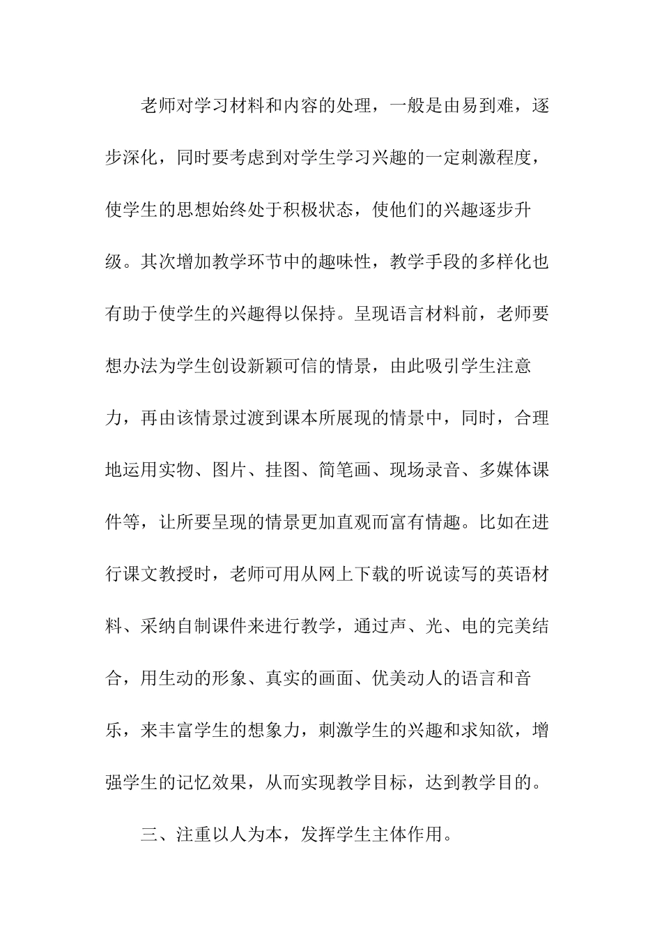 小学英语教学心得总结_第2页