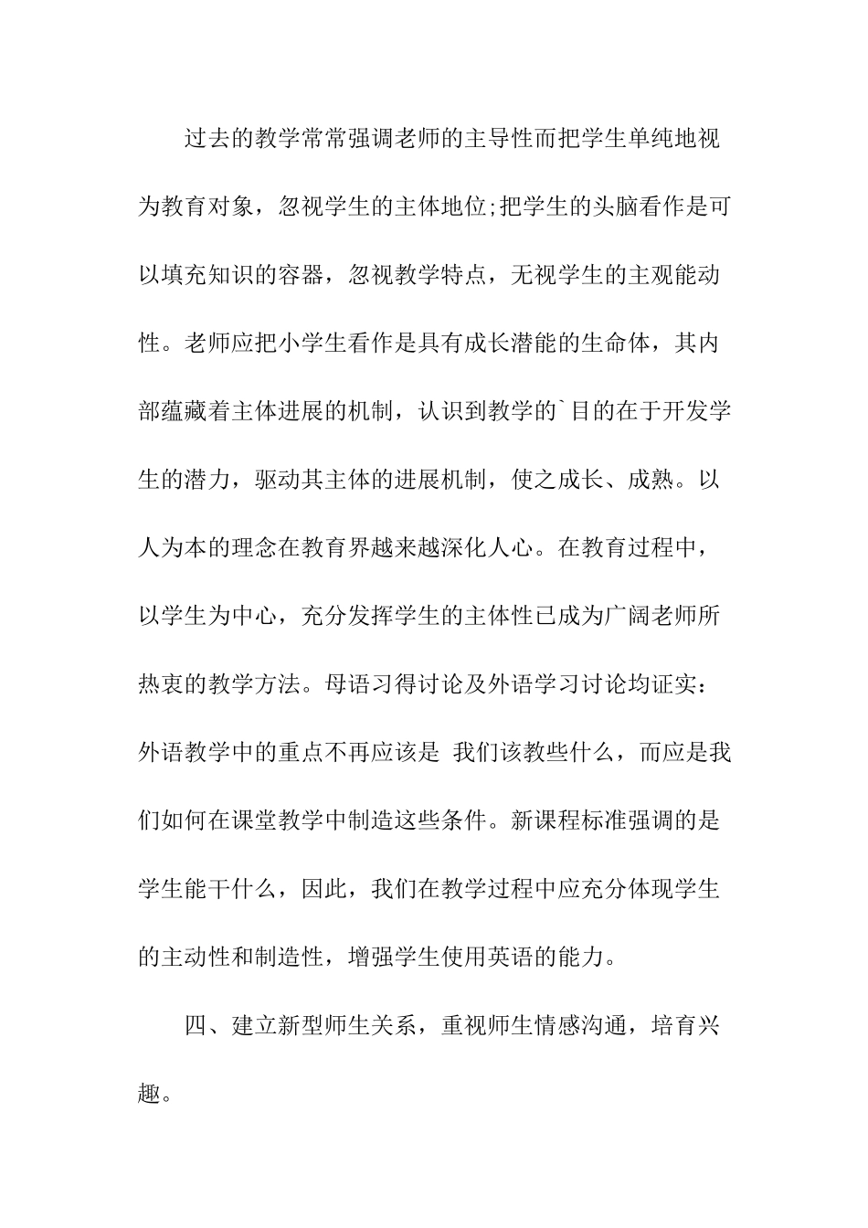 小学英语教学心得总结_第3页