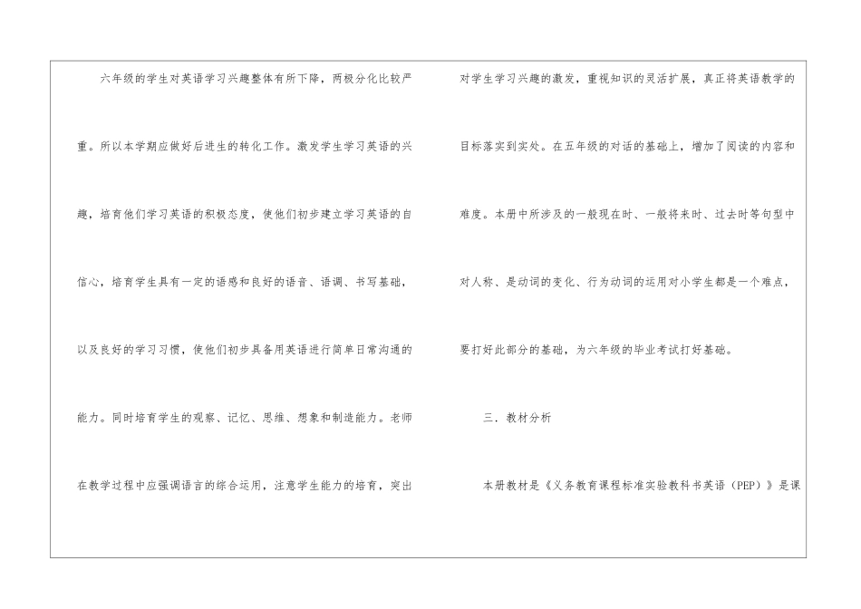 小学英语教学年度工作计划_第2页