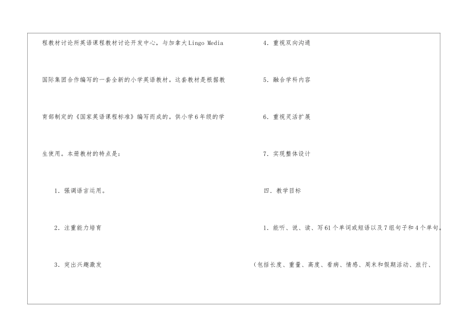 小学英语教学年度工作计划_第3页