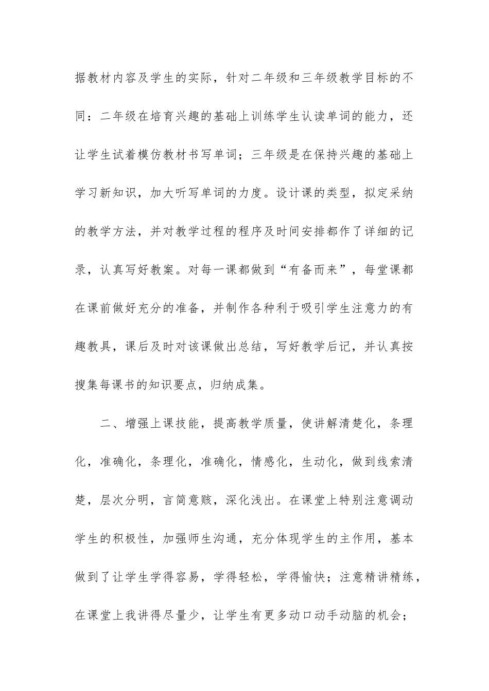 小学英语教学总结12篇_第2页