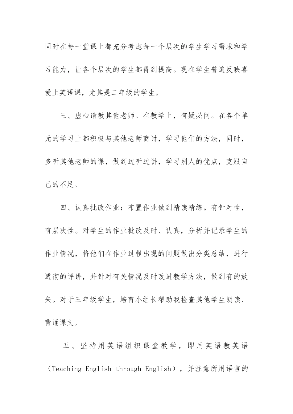 小学英语教学总结12篇_第3页