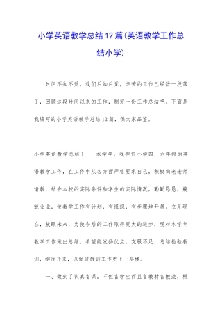 小学英语教学总结12篇