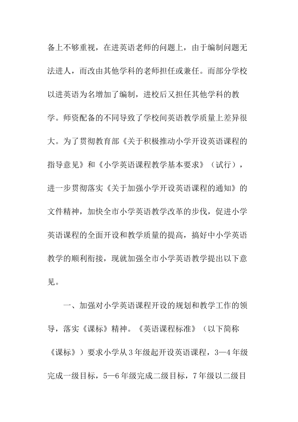 小学英语教学指导意见_第2页