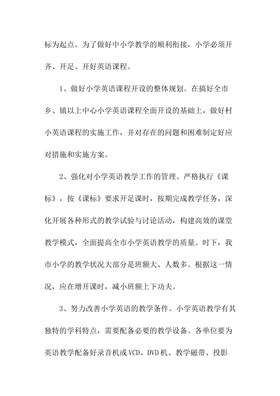小学英语教学指导意见_第3页