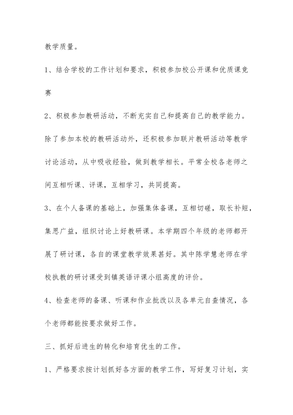 小学英语教学教研工作总结-_第2页