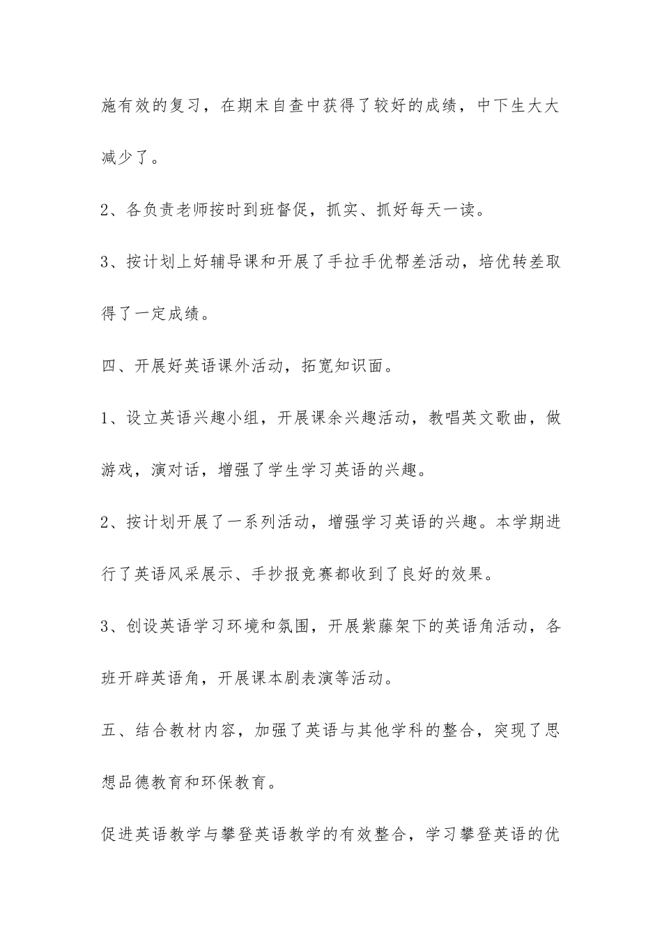 小学英语教学教研工作总结-_第3页