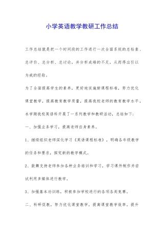 小学英语教学教研工作总结-