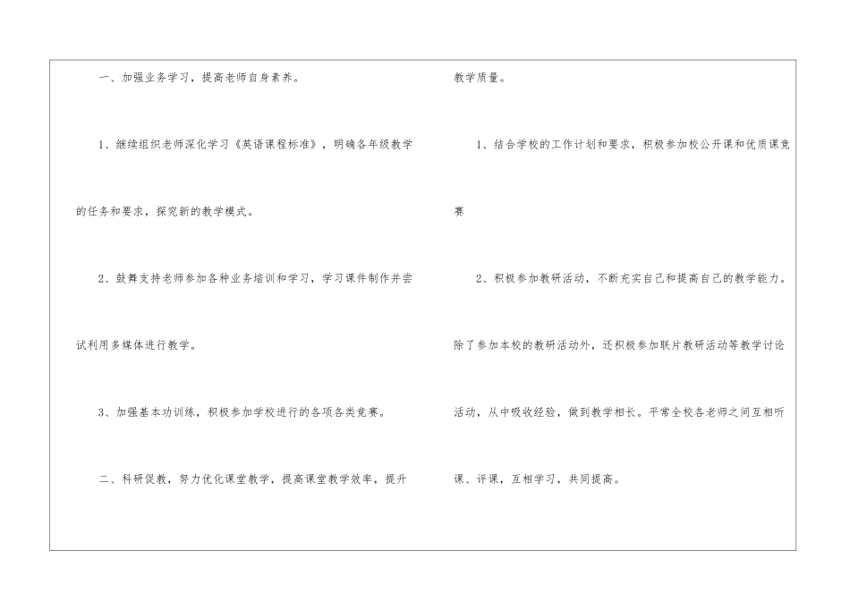 小学英语教学教研工作总结_第2页