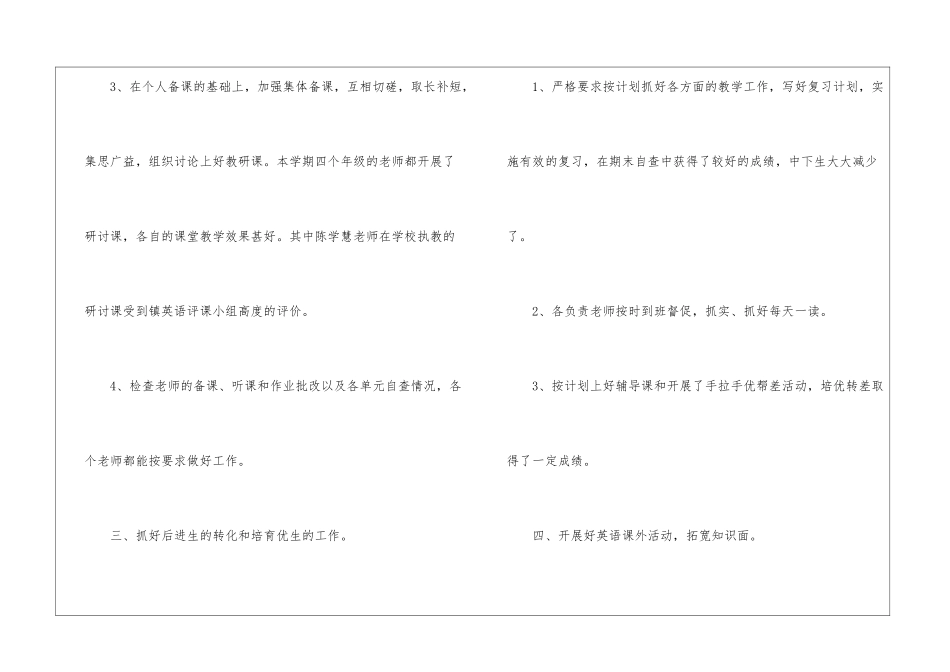 小学英语教学教研工作总结_第3页