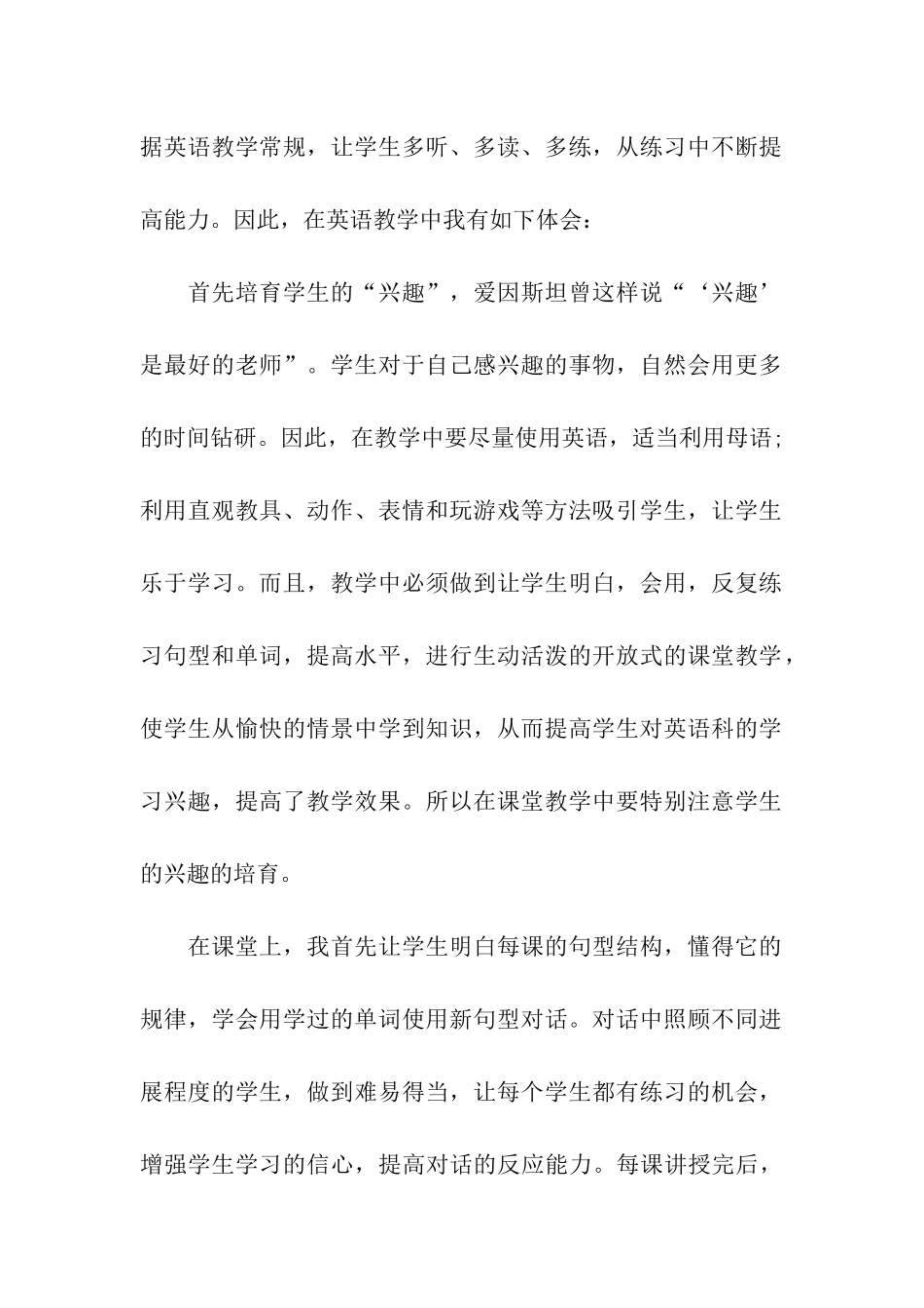 小学英语教学期末工作总结_第2页