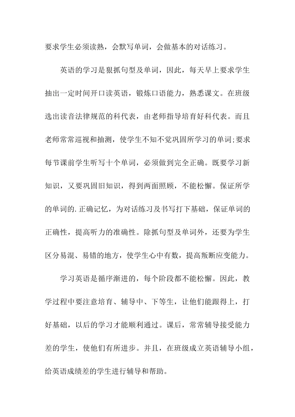 小学英语教学期末工作总结_第3页