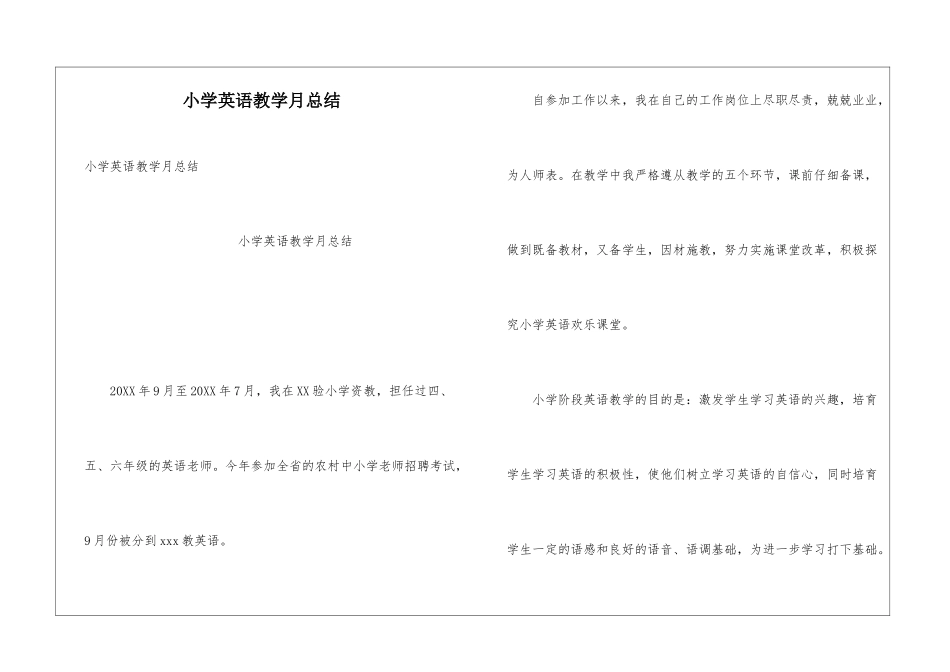小学英语教学月总结_第1页
