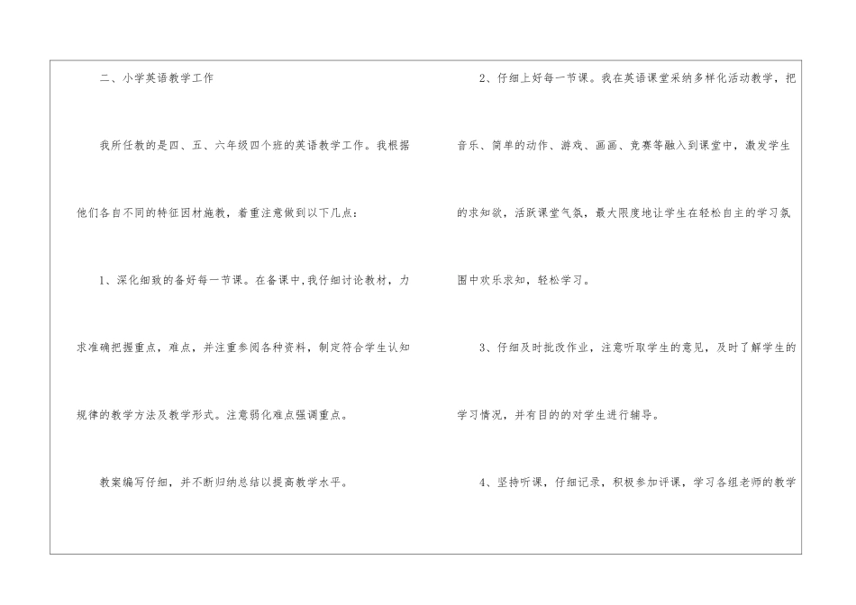 小学英语教学月总结_第3页