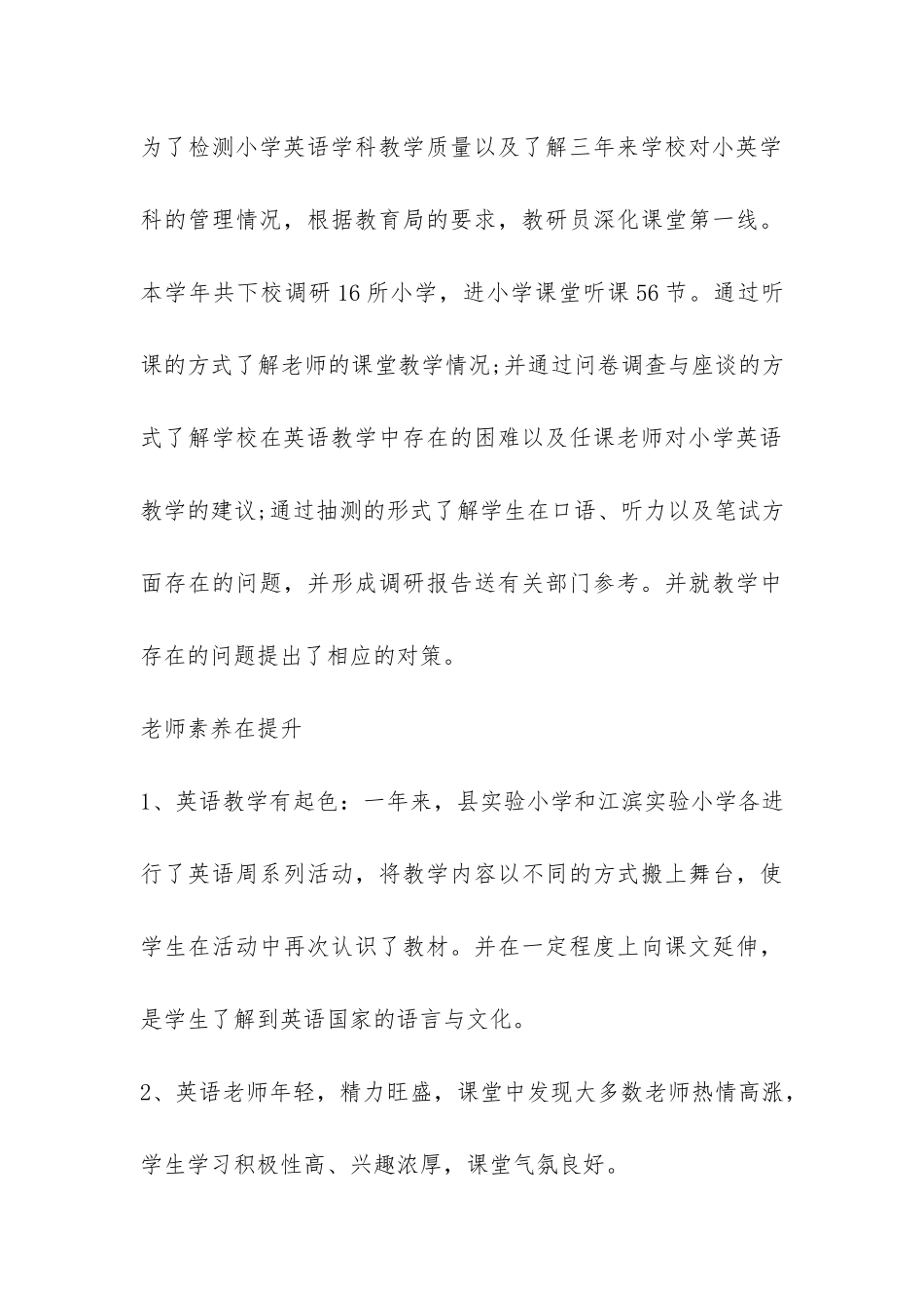 小学英语教学现状调查报告-_第3页