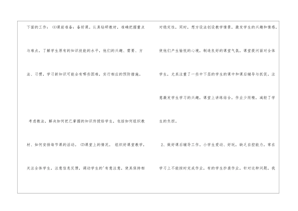 小学英语教学的自我总结_第3页