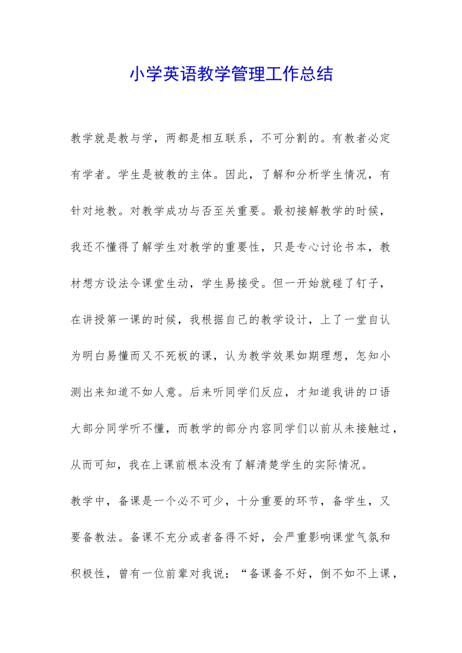 小学英语教学管理工作总结-_第1页