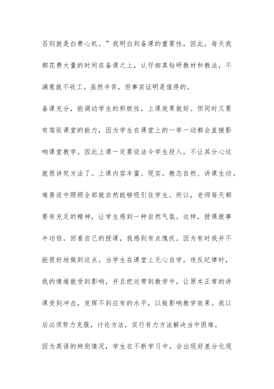 小学英语教学管理工作总结-_第2页