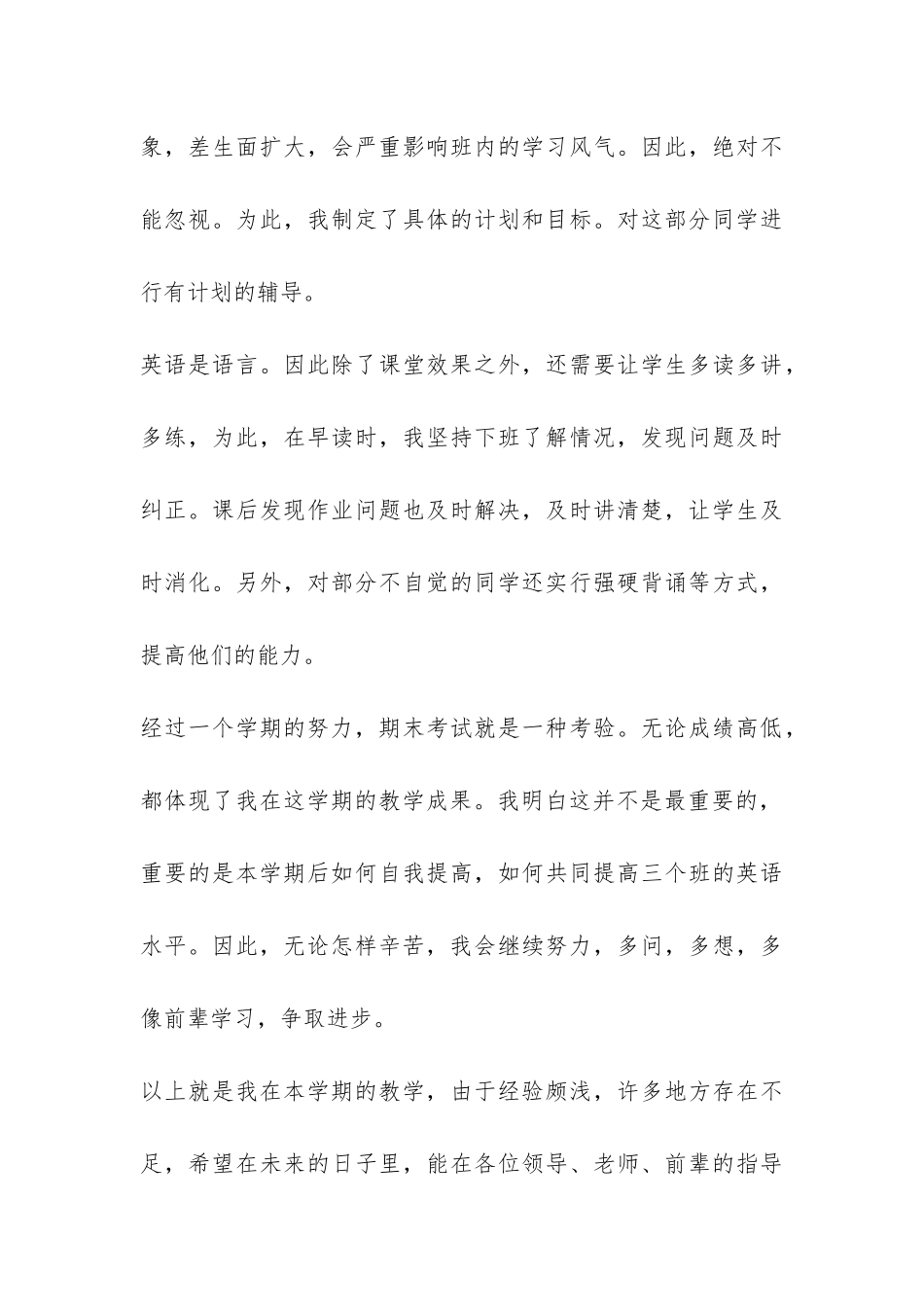 小学英语教学管理工作总结-_第3页