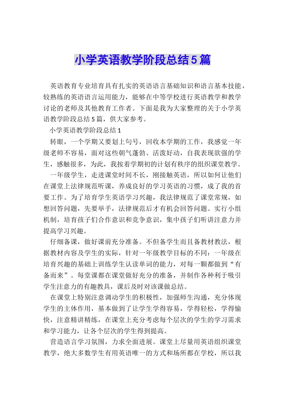 小学英语教学阶段总结5篇_第1页