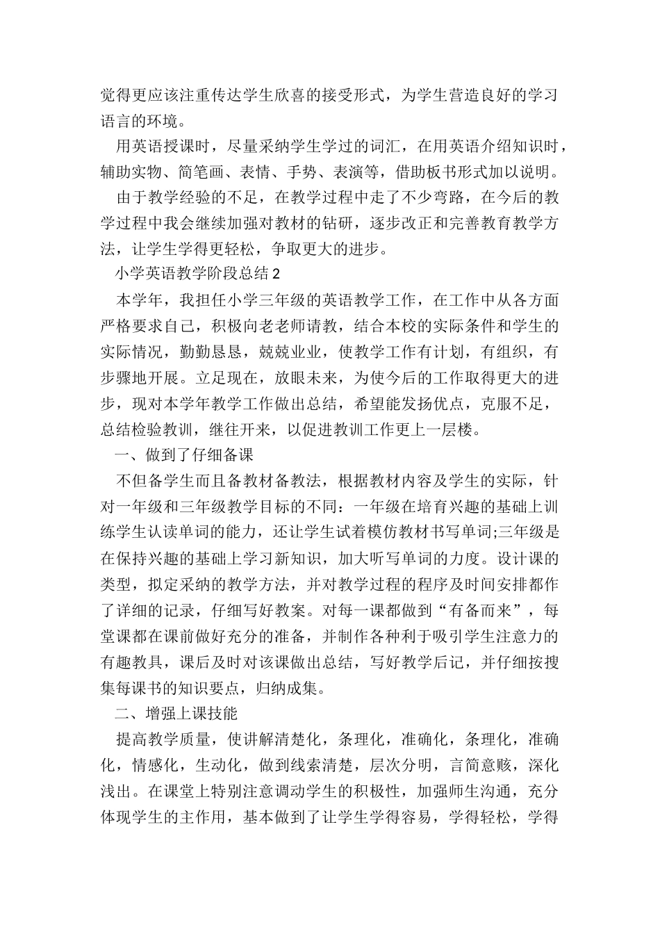 小学英语教学阶段总结5篇_第2页