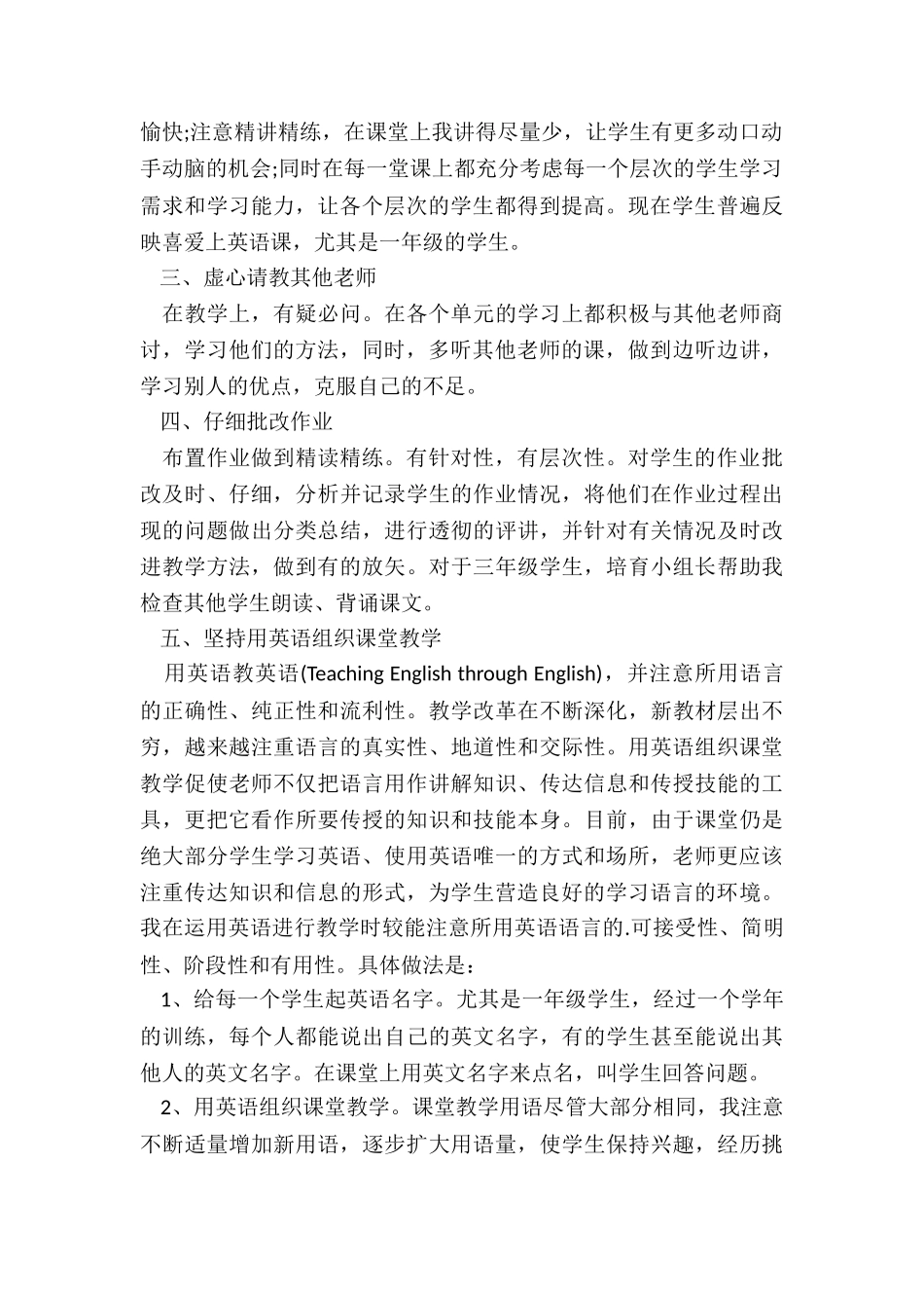 小学英语教学阶段总结5篇_第3页