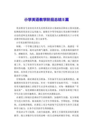 小学英语教学阶段总结5篇