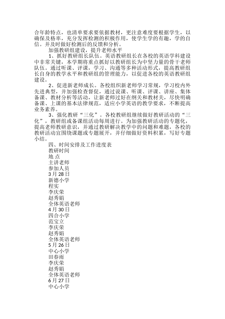 小学英语教学计划范文精选3篇_第2页