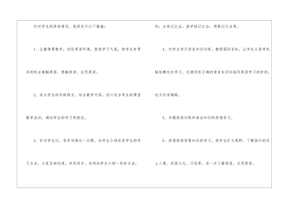 小学英语教师下学期工作计划_第2页