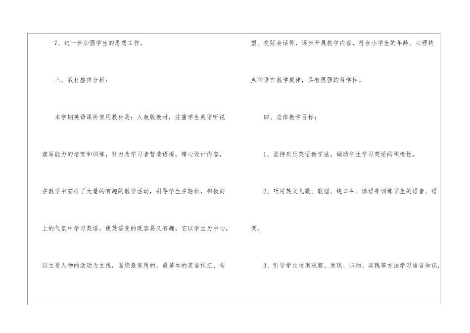 小学英语教师下学期工作计划_第3页
