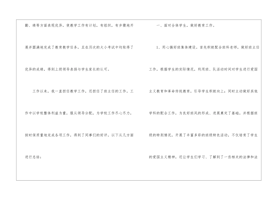 小学英语教师专业技术工作总结_第2页