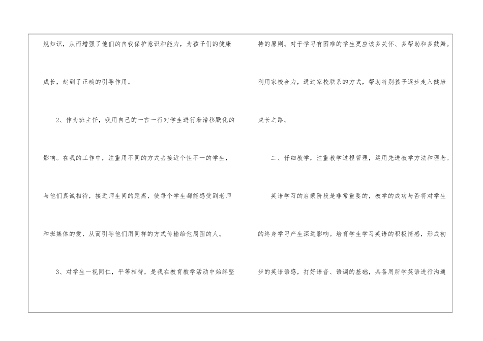 小学英语教师专业技术工作总结_第3页