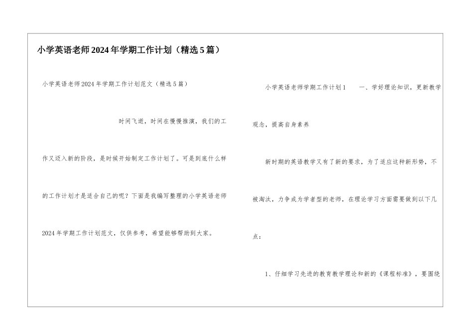 小学英语教师2024年学期工作计划_第1页