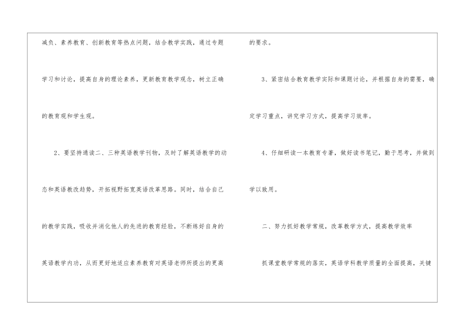 小学英语教师2024年学期工作计划_第2页