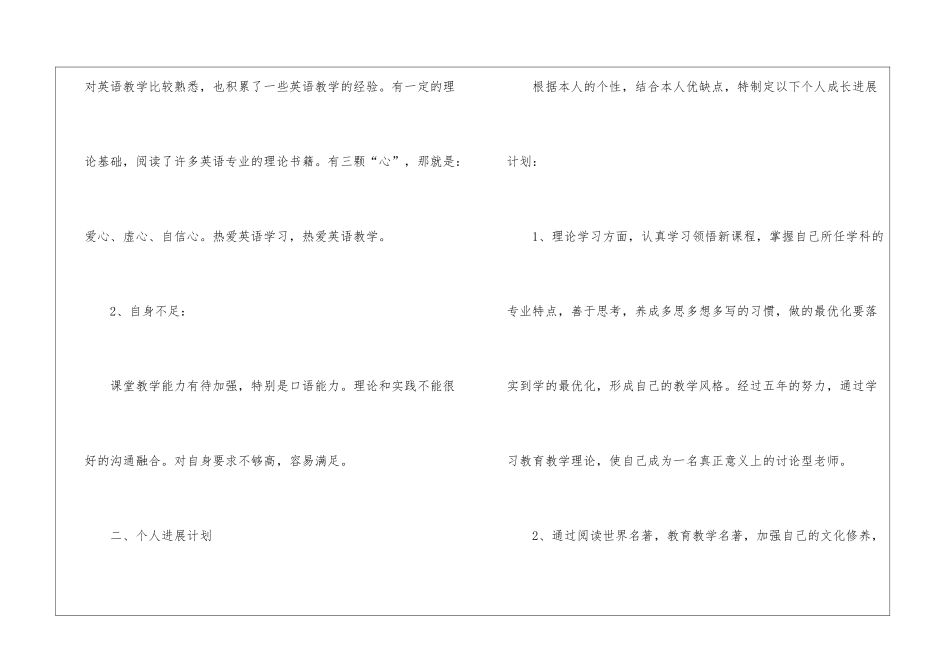 小学英语教师个人专业发展计划(通用3篇)_第2页