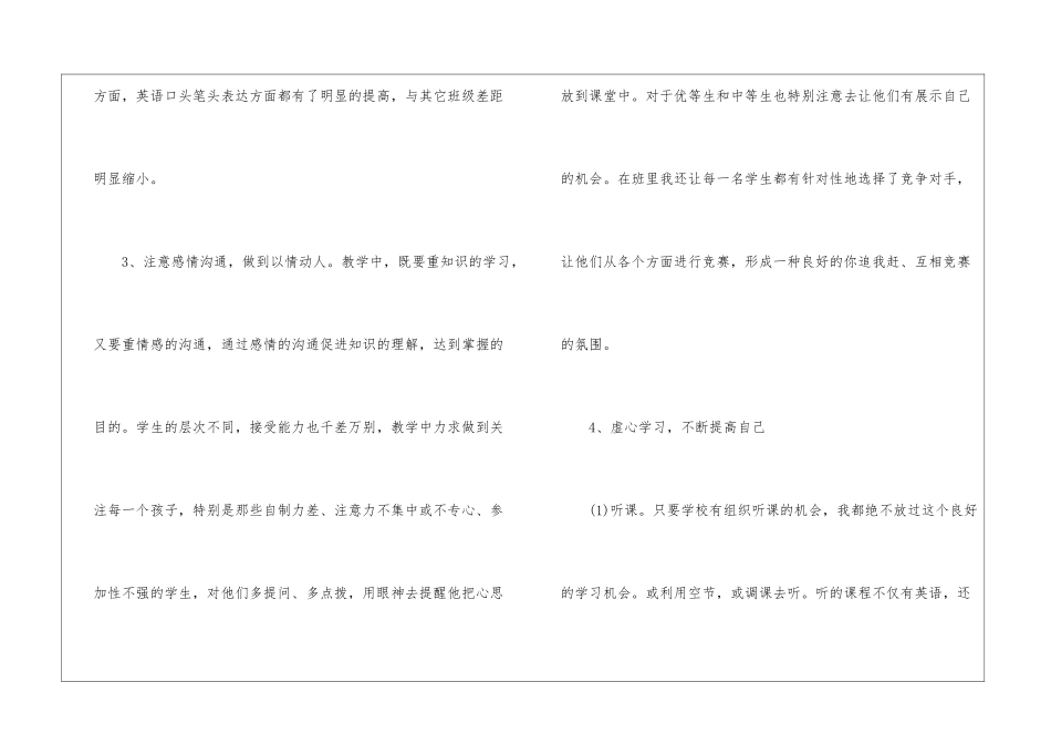 小学英语教师个人学习总结_第3页