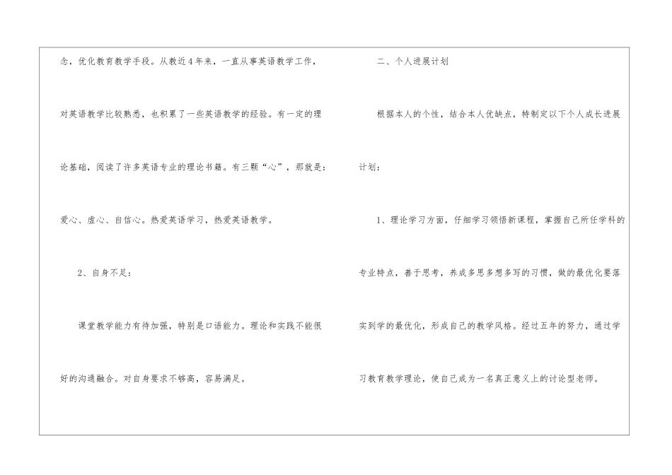 小学英语教师个人发展计划_第2页