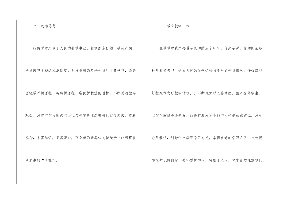 小学英语教师个人工作总结(精选5篇)_第2页