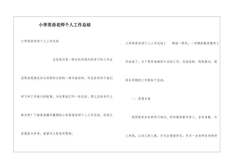 小学英语教师个人工作总结_第1页