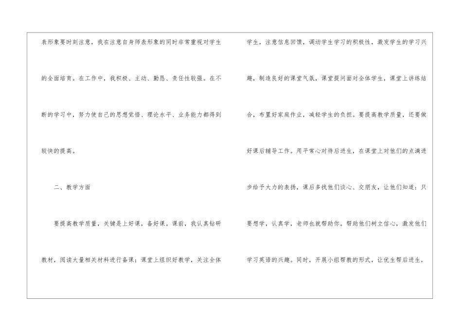 小学英语教师个人工作总结_第2页